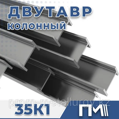 Балка 35К1 двутавр