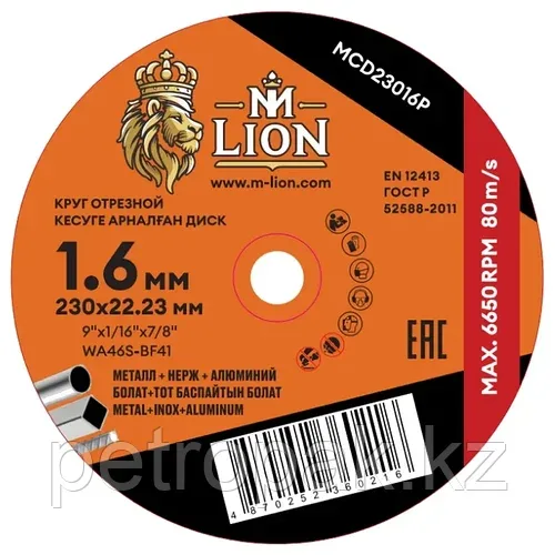 Диск отрезной по металлу M-LION Т41 230х1.6х22.2мм
