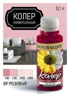 Колер универсальный Коллекция 100 мл розовый N9