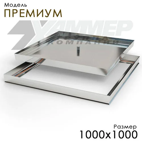 Напольный люк без газовой пружины, размер 1000х1000