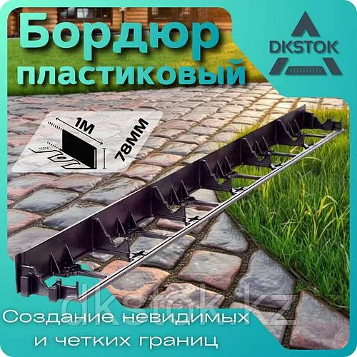 Пластиковый бордюр ГеоПласт черный 78 мм, длина 1 м