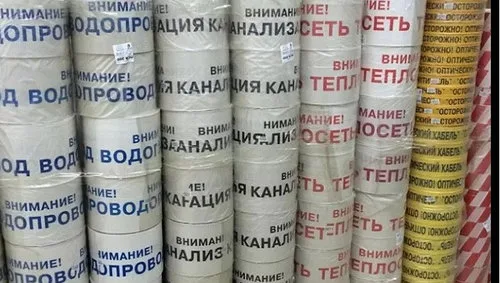 Сигнальная лента Внимание теплосеть детекционная
