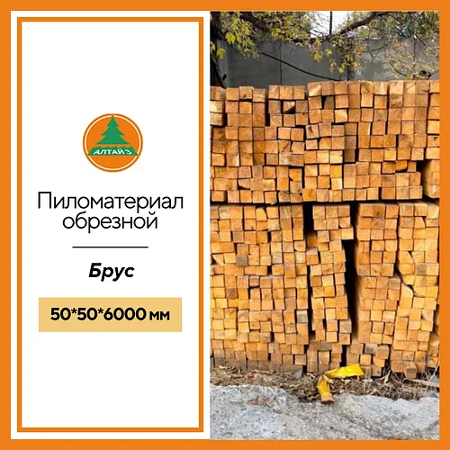 Брус 50*50*6000