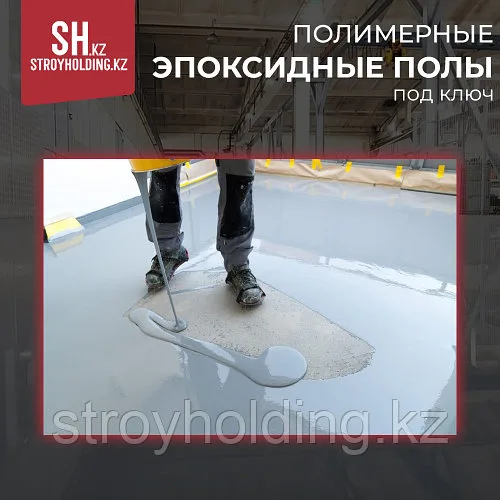 Эпоксидные наливные полы