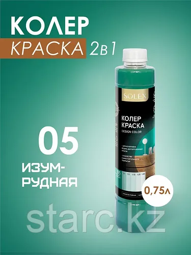 Краска колеровочная Solex Быстросохнущая Матовое покрытие,750 мл,изумрудный