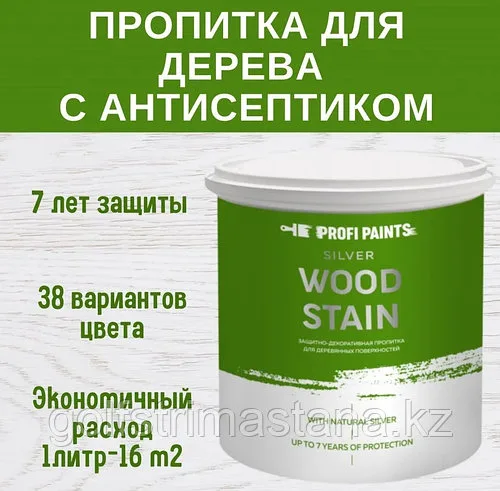 Декоративно защитная пропитка для дерева ProfiPaints SILVER WOOD STAIN 9л, Белый