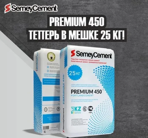 Цемент Семей М450 25 кг