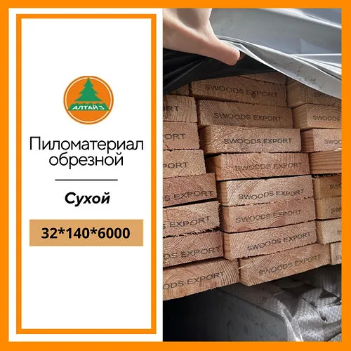 Доска обрезная 32*140*6000 мм
