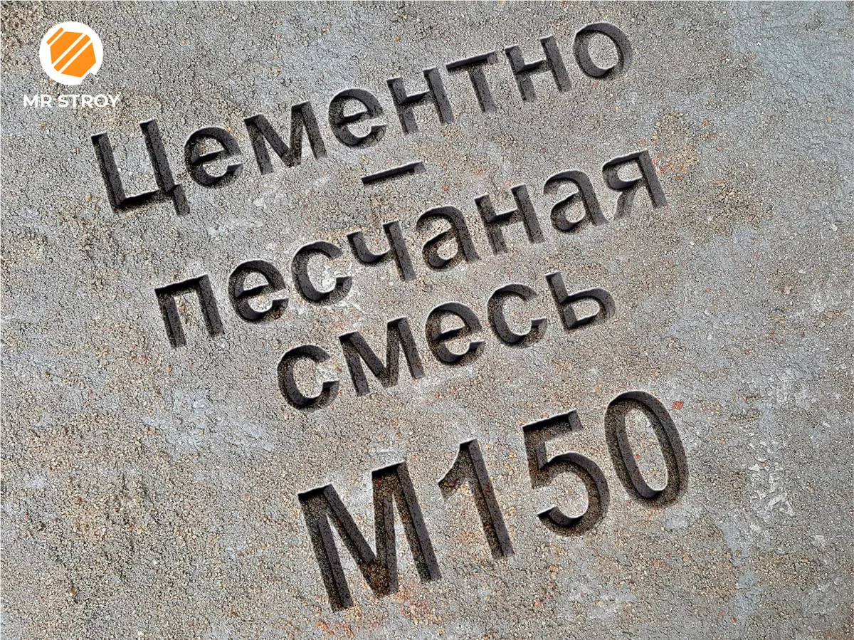 Цементно-песчаная смесь (ЦПС) М150 B12,5