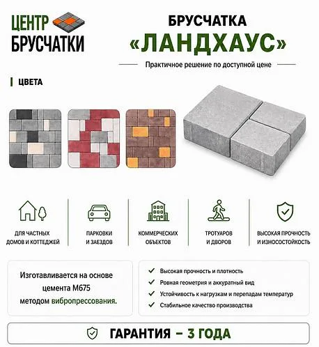 Брусчатка  " Ландхаус   colar mix"