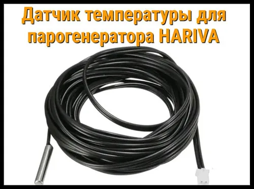 Датчик температуры для парогенератора Hariva (Термопара для пульта)