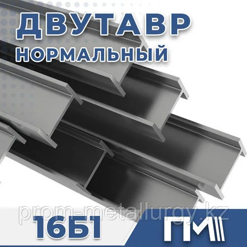 Балка 16Б1 двутавр
