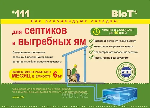 Очиститель для септиков и выгребных ям Biot #111