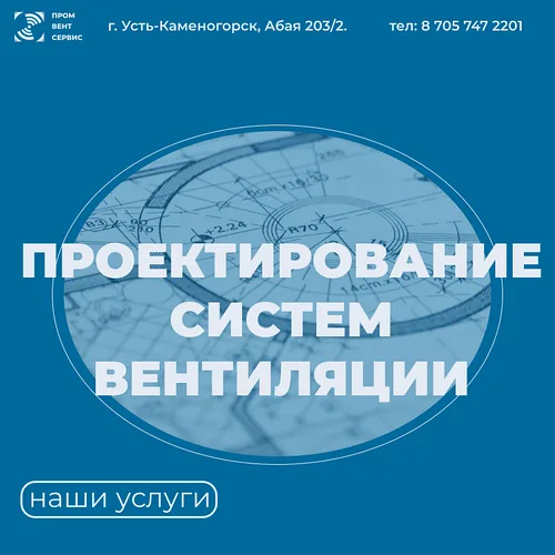 Проектирование систем вентиляции