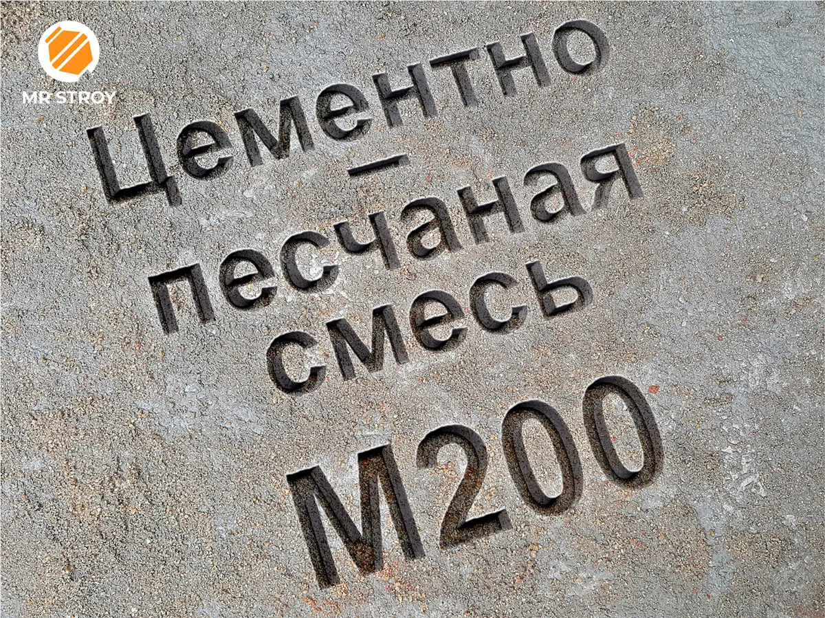 Цементно-песчаная смесь (ЦПС) М200 B15