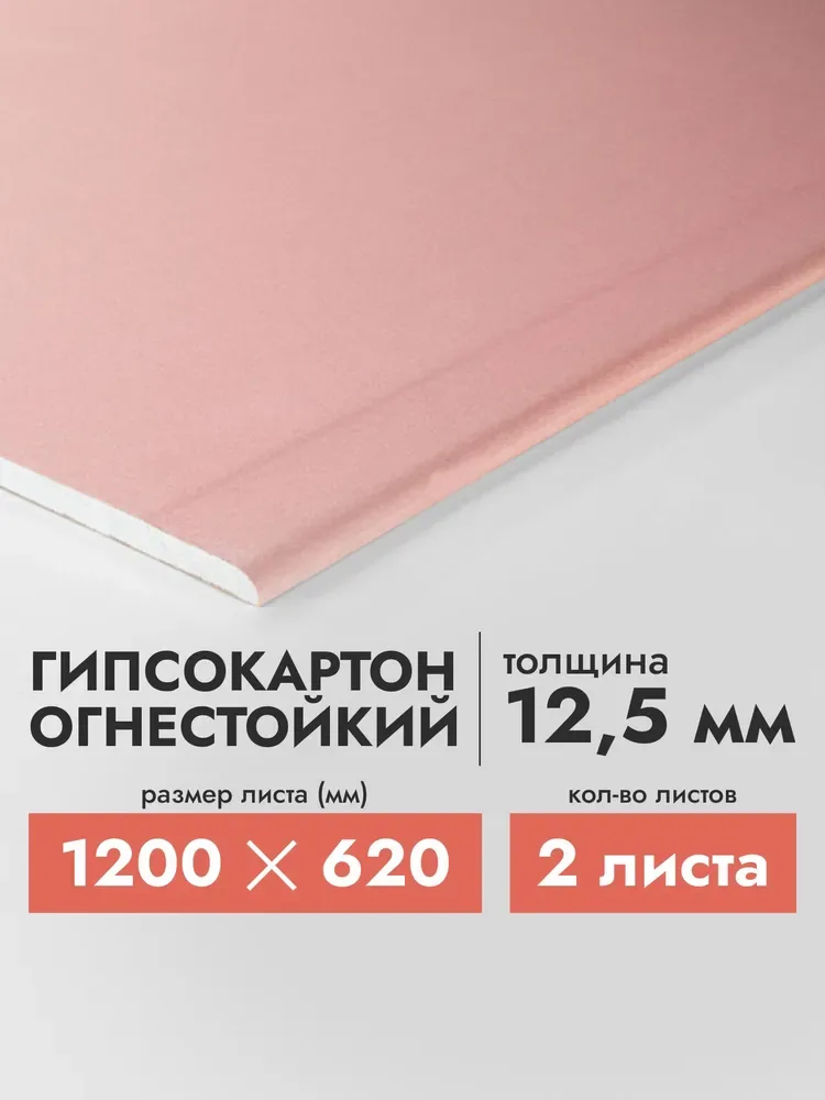 ГКЛО 12,5 мм К2 г.Индер (51) ОГНЕСТОЙКИЙ, , шт