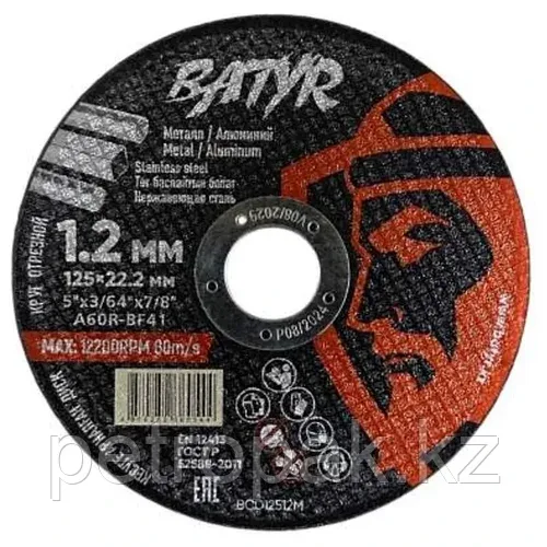 Диск отрезной по металлу BATYR 125x1.2x22.2мм