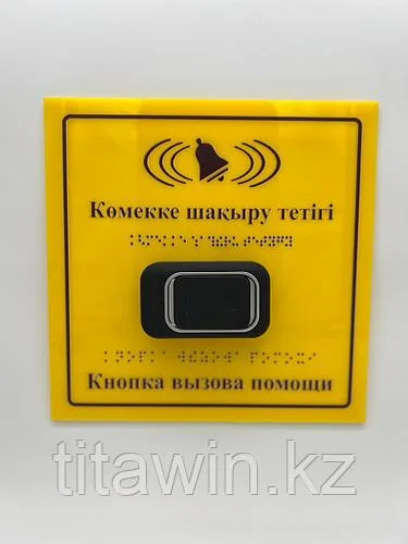 Кнопка вызова помощи 200х200 мм ПВХ