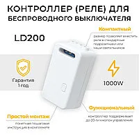 Контроллер для управления осветительным оборудованием AC230V, 50HZ, LD200