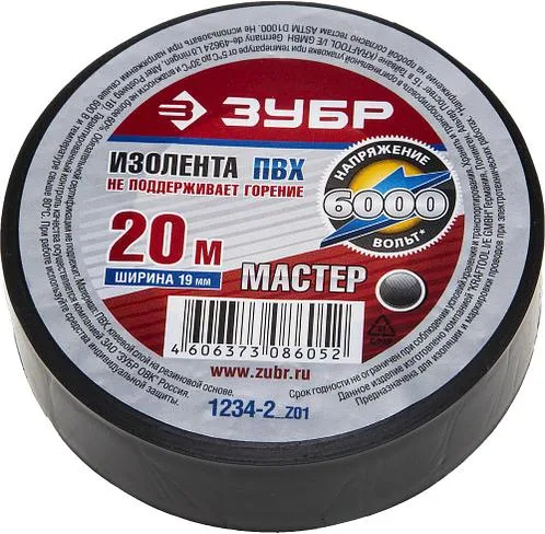 Изолента ПВХ изоляционная 19мм*20м черная ЗУБР Электрик-20 1234-2_z02