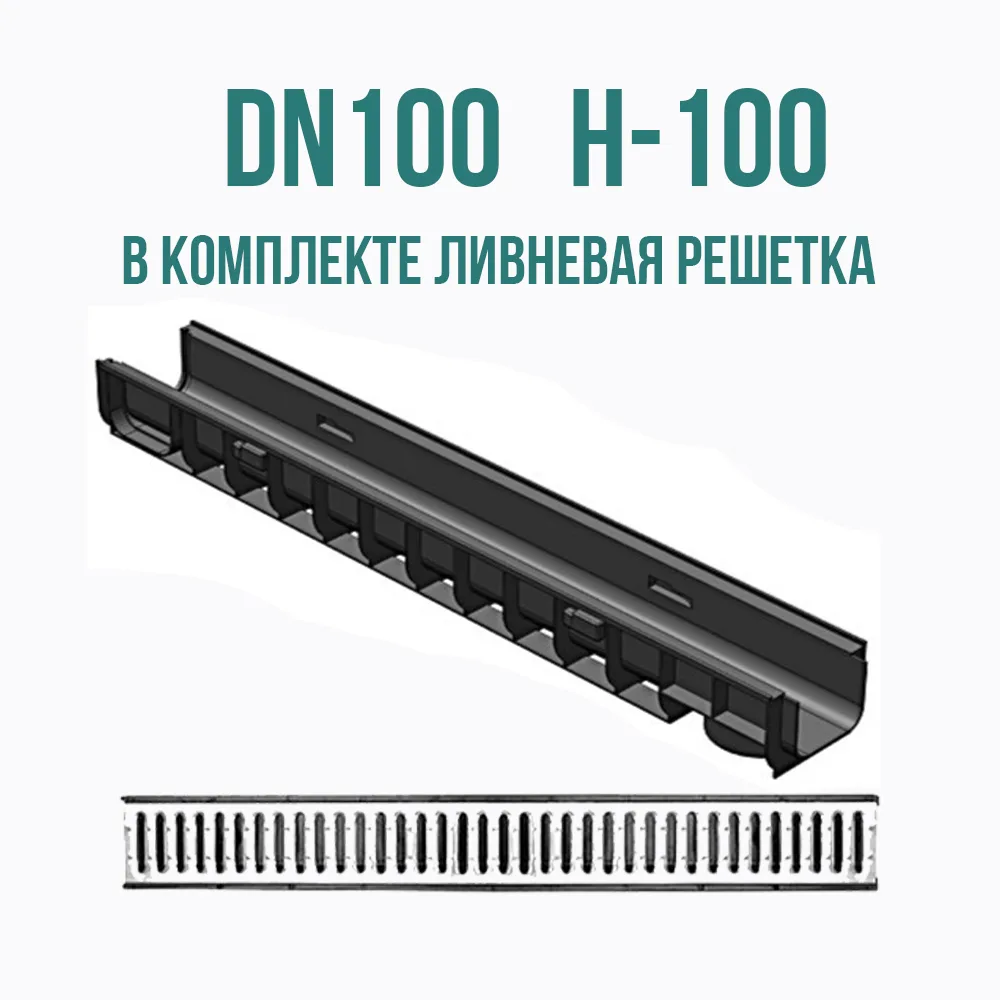 Лоток ЛВ-10.14,5.10 пластиковый (DN100 H100)