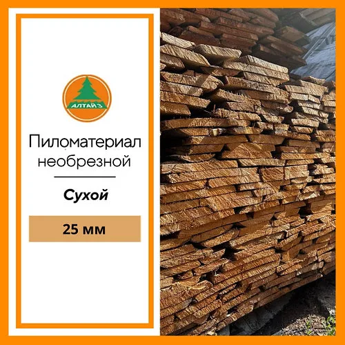 Необрезная доска из сосны 25 мм