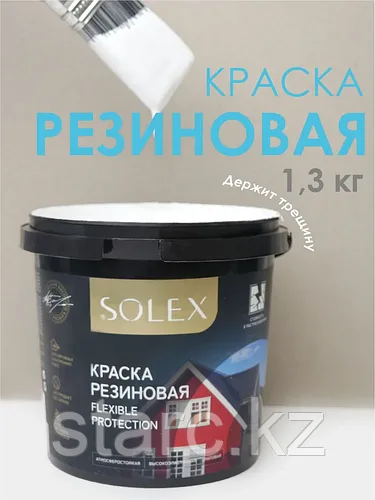 Краска резиновая SOLEX FLEXIBLE PROTECTION 1.3 кг, белая