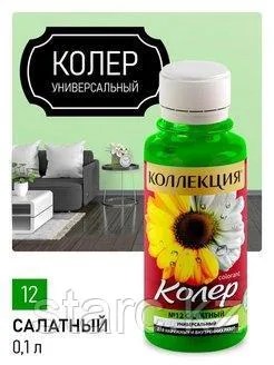 Колер универсальный Коллекция 100 мл салатный N12