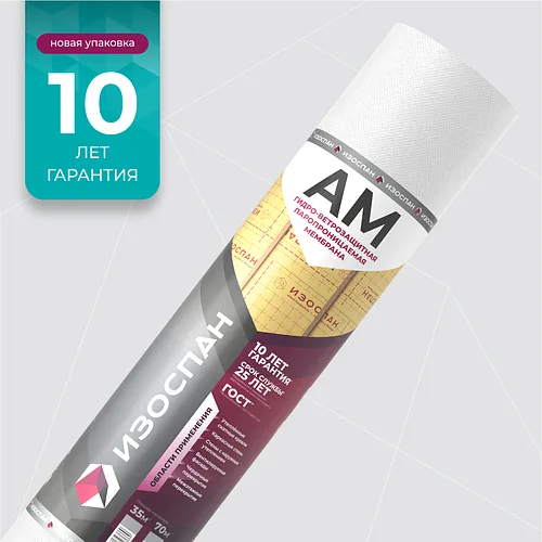 Изоспан AM 70 м2. Гидро-ветрозащитная паропроницаемая мембрана
