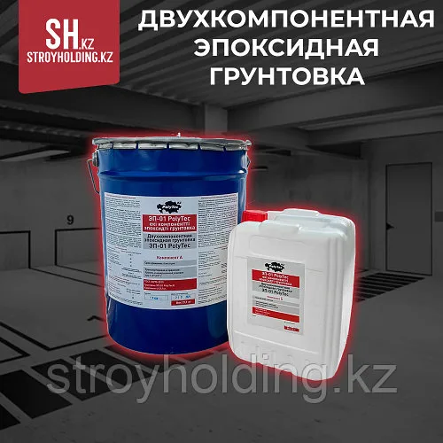 Двухкомпонентная эпоксидная грунтовка
