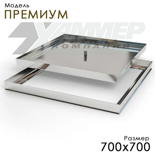 Напольный люк, модель "ПРЕМИУМ", без газовой пружины, размер 700х700