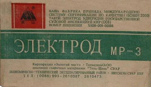 Электроды Китай MP-3 д. 3.