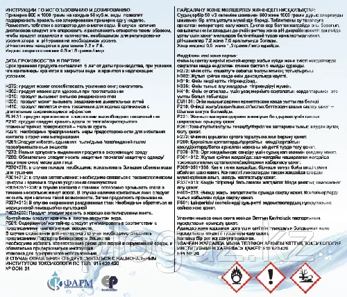 Гранулы для повышения  уровня PH 6 кг