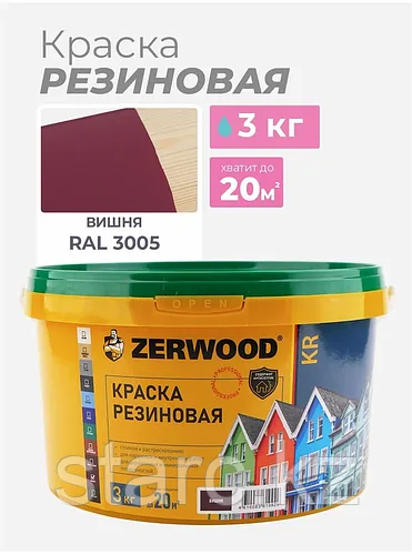 Краска резиновая KR 3 кг Вишня RAL3005 "ZERWOOD"