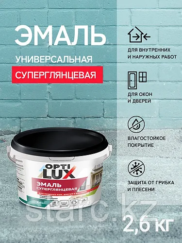 Эмаль акриловая 2.6 кг универсальная СУПЕРГЛЯНЦЕВАЯ «OPTILUX»