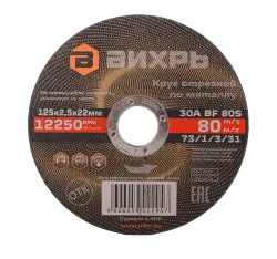Круг отрезной по металлу Вихрь 125х2,5х22 мм