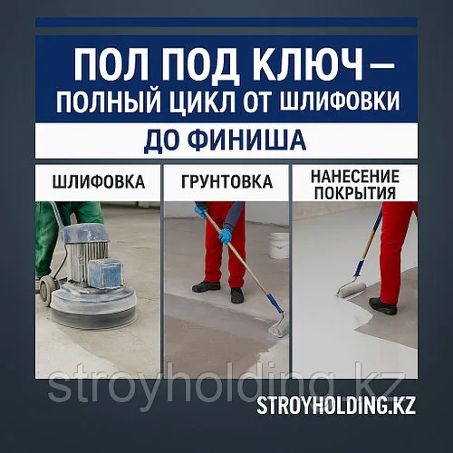 Эпоксидные и полимерные полы