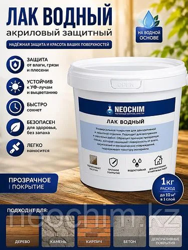 Лак водный акриловый Neochim