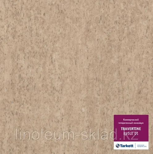Линолеум коммерческий гетерогенный TRAVERTINE