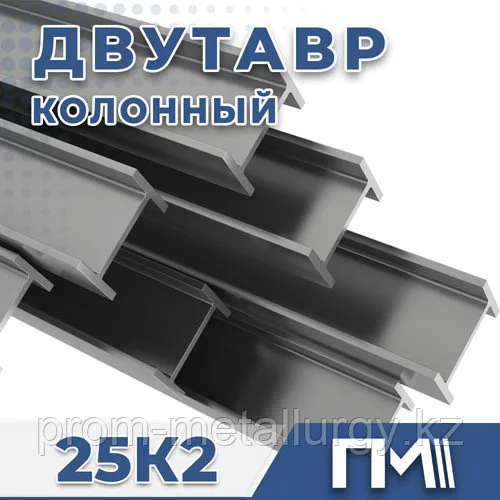 Балка 25К2 двутавр