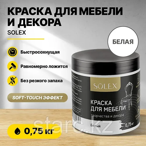 Краска для мебели и кафеля SOLEX 0.75 кг белый