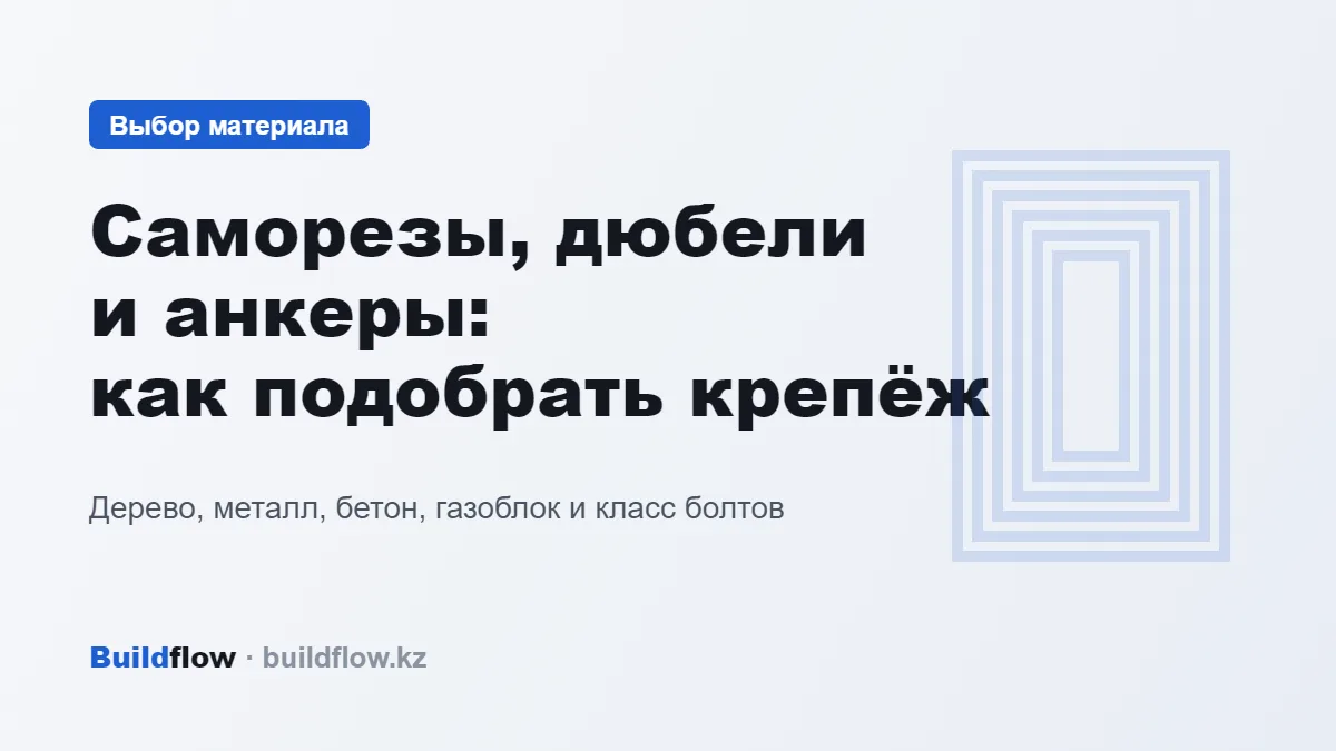 Саморезы, дюбели, анкеры и болты разложены на верстаке