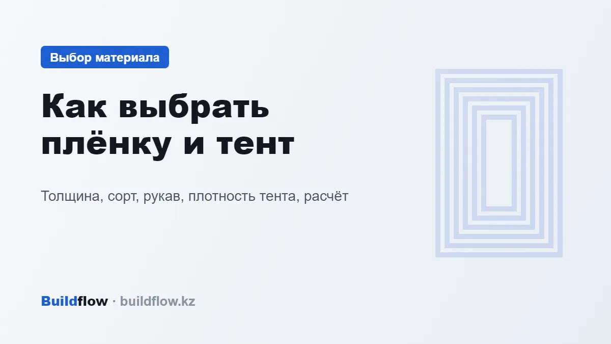 Рулоны полиэтиленовой плёнки и сложенный тент с люверсами на стройплощадке