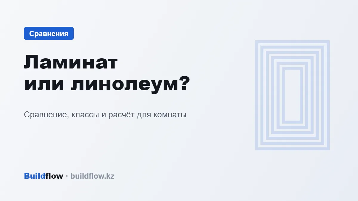 Ламинат под дуб и рулон линолеума на полу квартиры