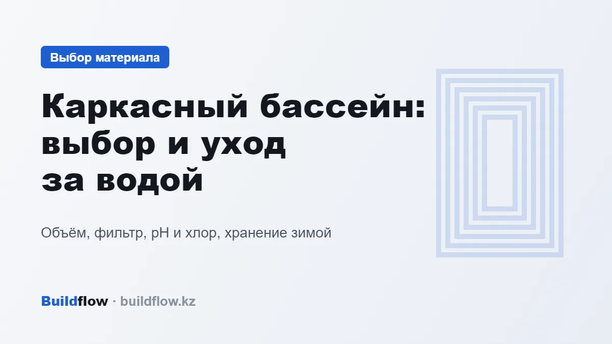 Круглый каркасный бассейн с лестницей и насосом-фильтром во дворе частного дома