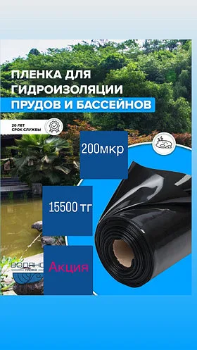 Пленка черная 200 мкр 2 сорт