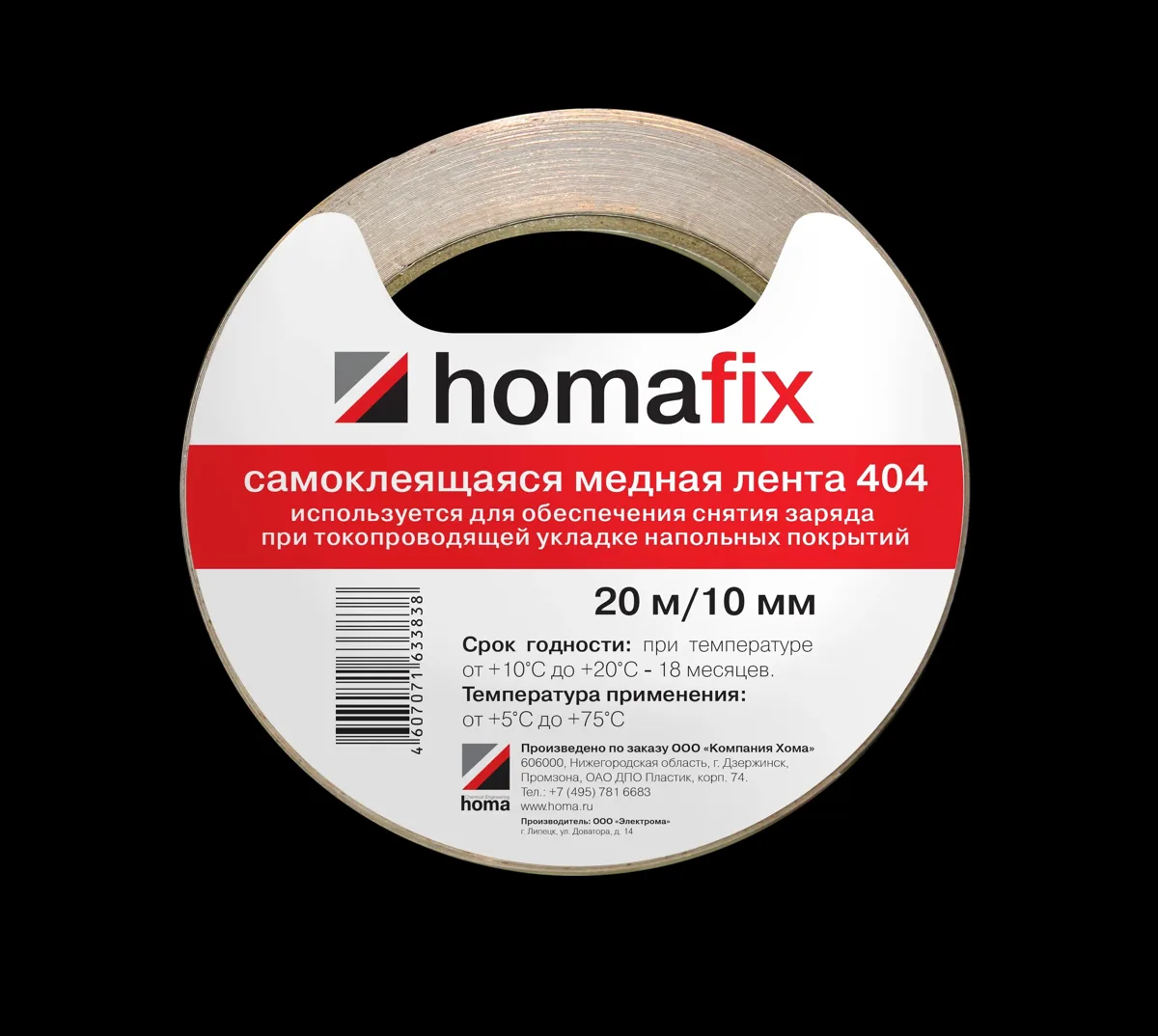 Медная лента homafix 404