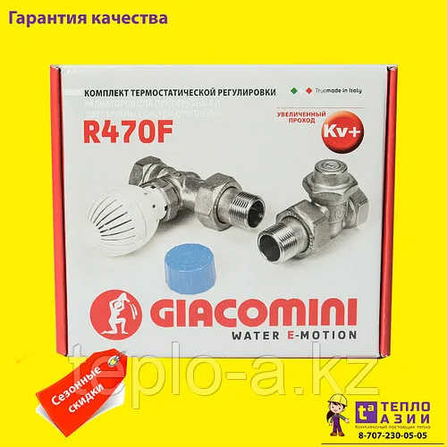 Комплект термостатической регулировки GIACOMINI