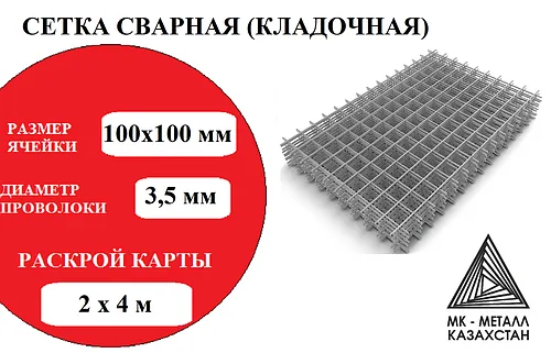 Сетка сварная 3.5 мм яч 100х100  2х4 м