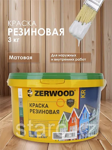 Краска резиновая KR 3 кг СЕРАЯ "ZERWOOD"